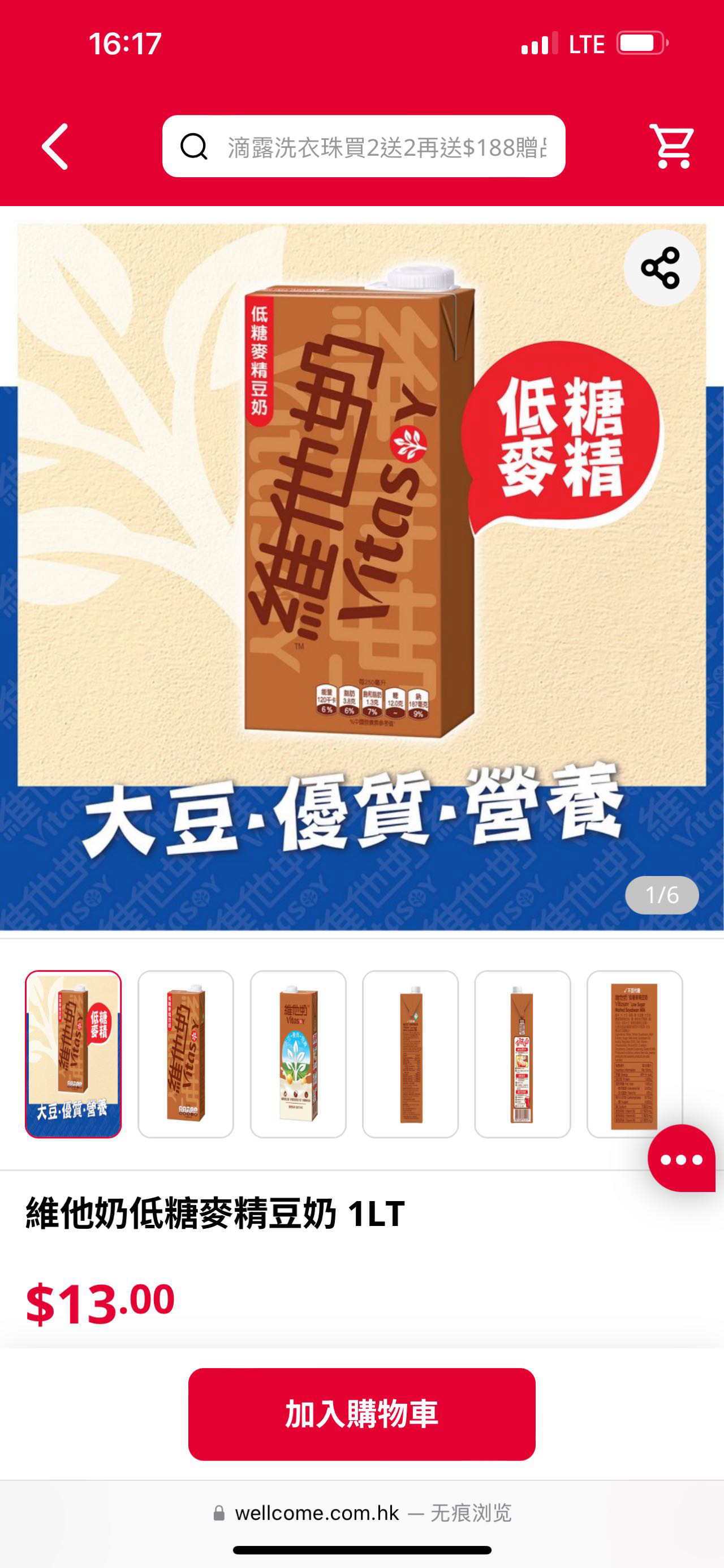 维他低糖豆奶 & 钙思宝豆奶