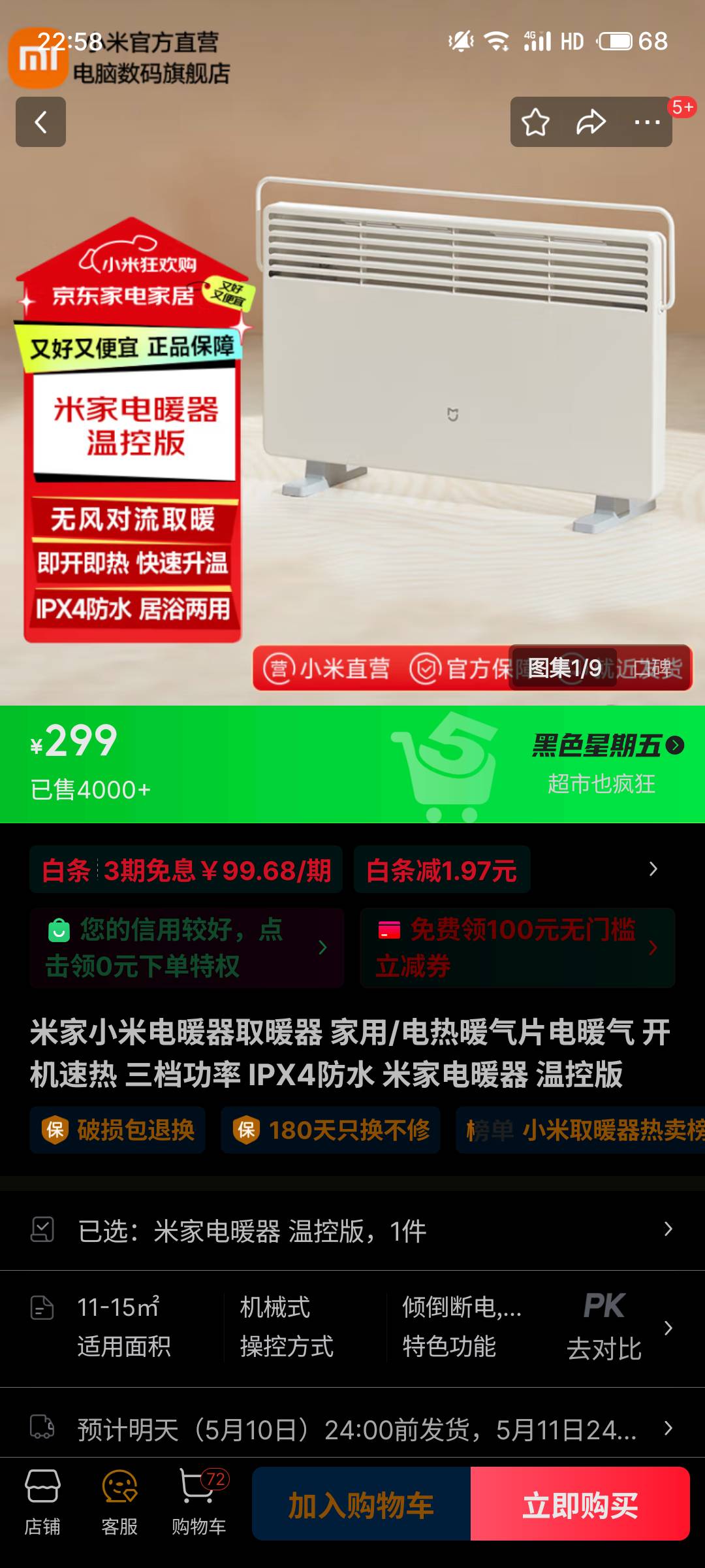 小米加热器半价