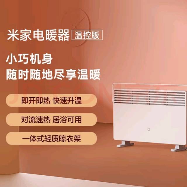小米加热器半价