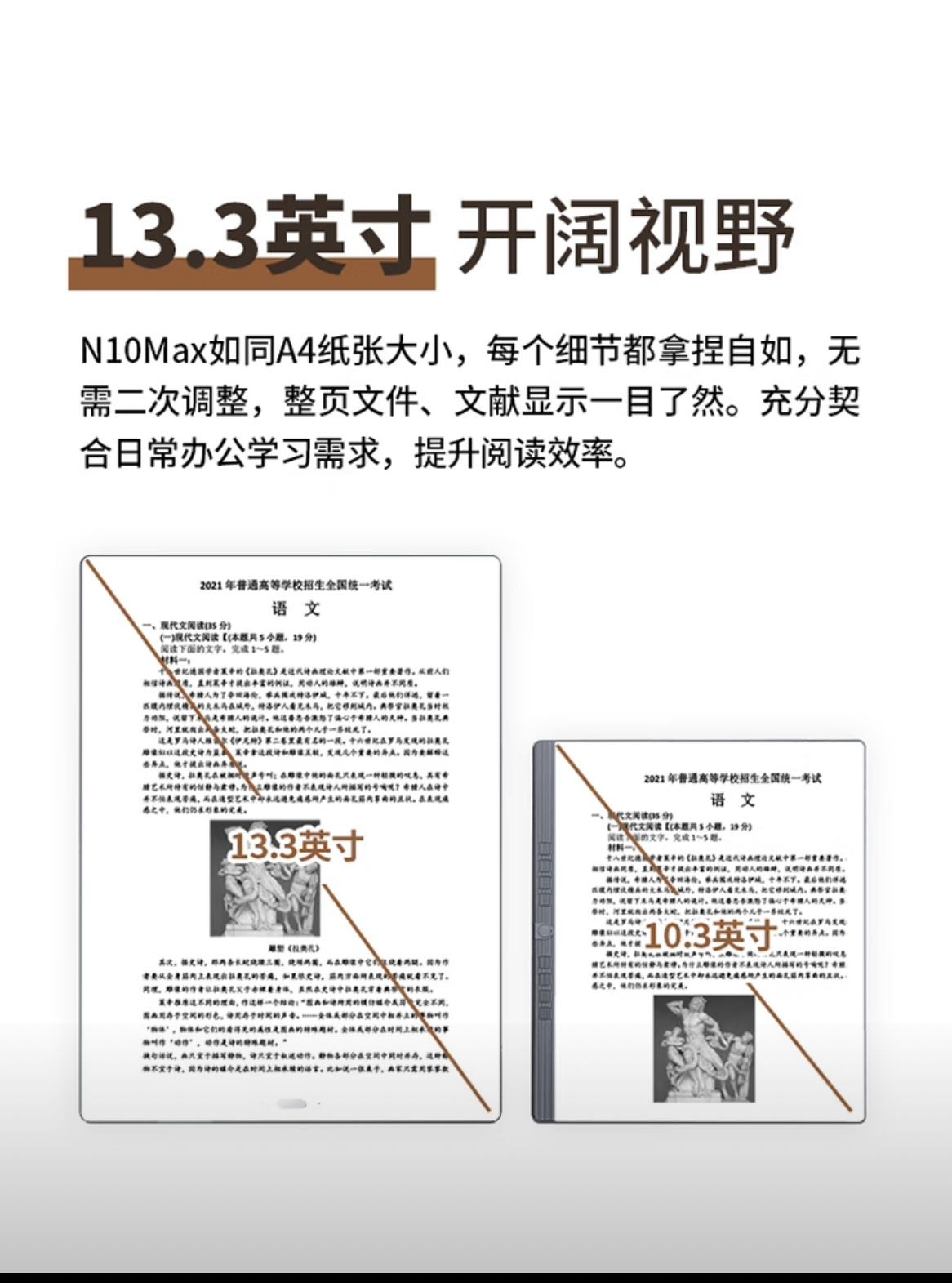 汉王N10Max款 电纸书13.3英寸墨水屏