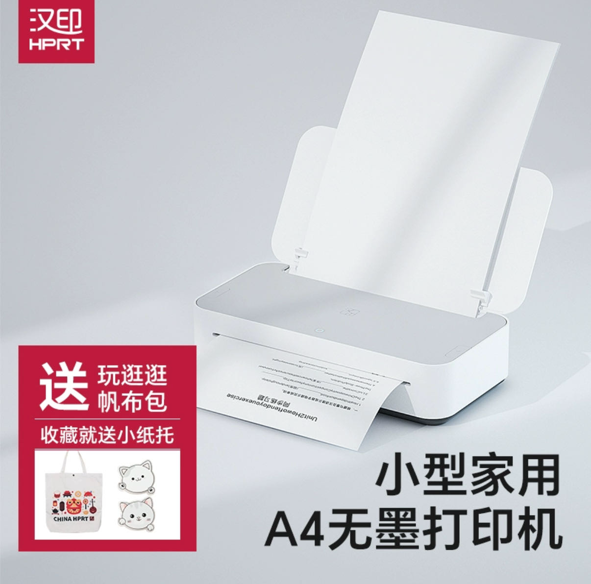 小型家用打印机