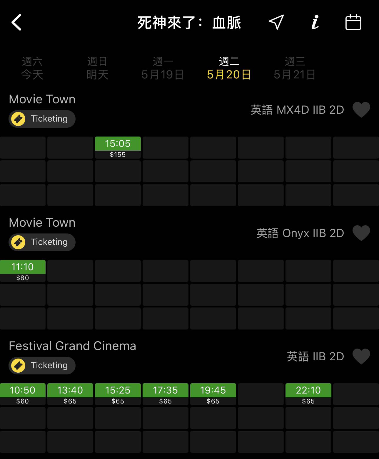 520又一城电影院死神来了电影票2张