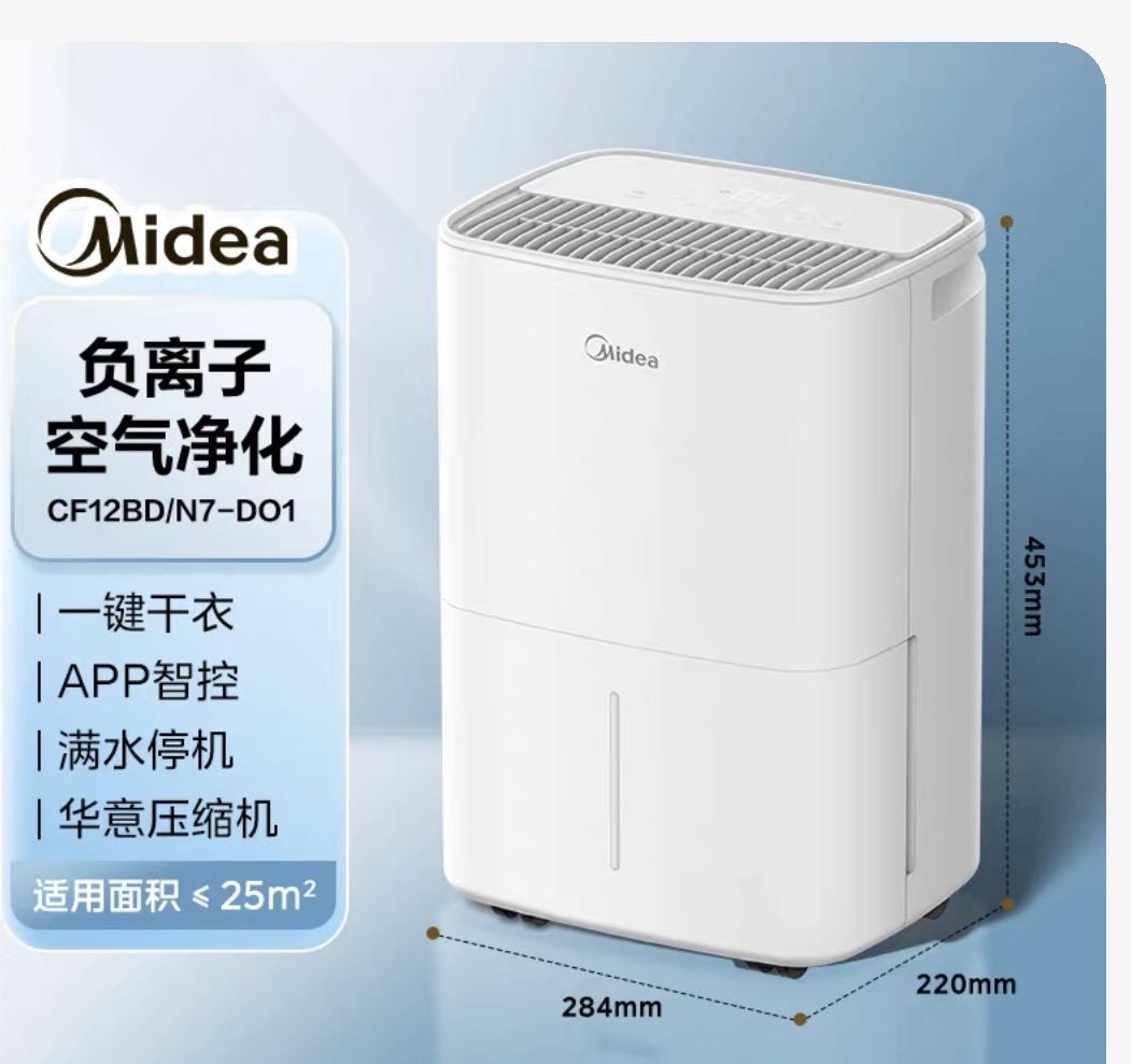 美的除湿机