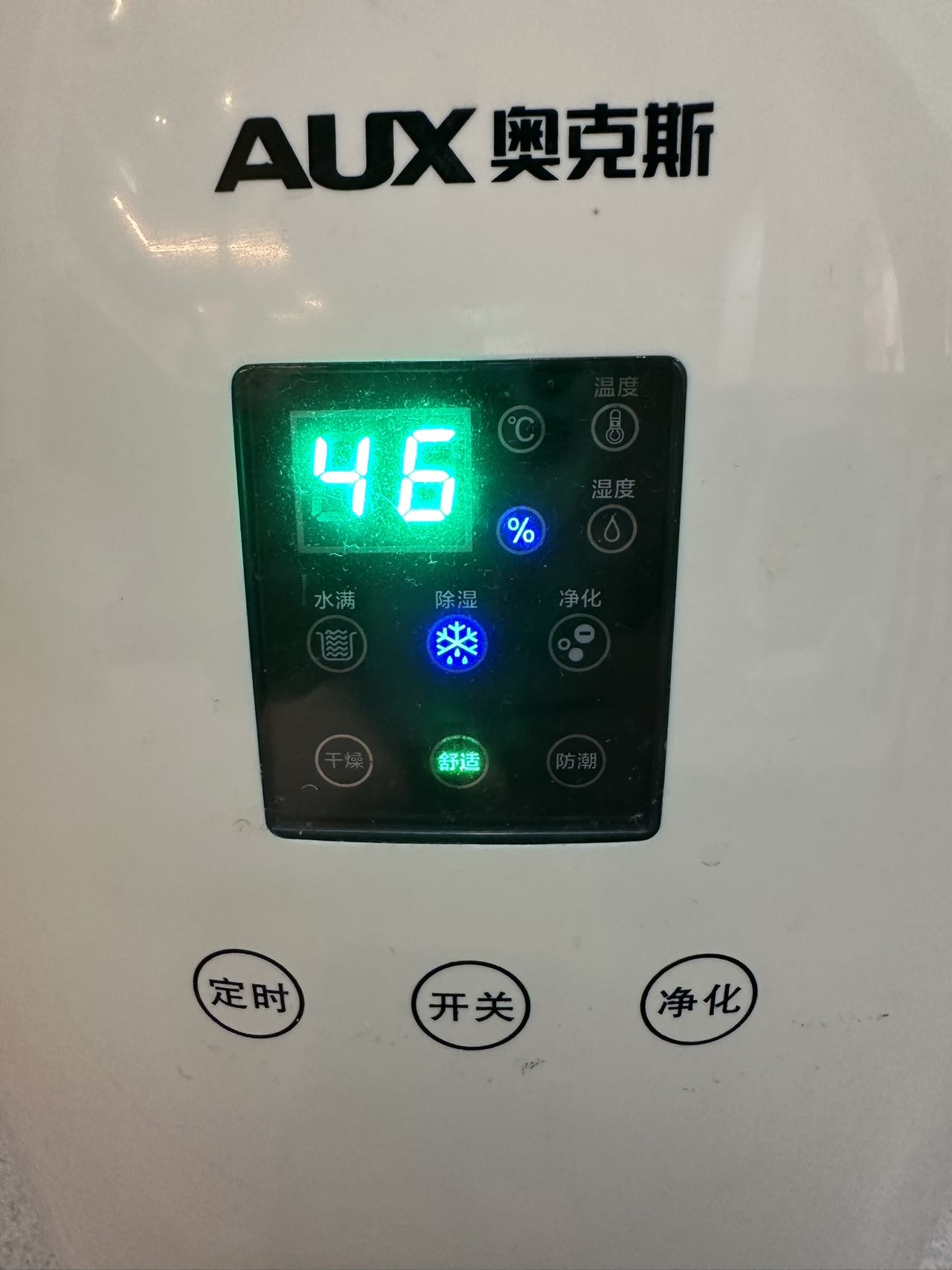 奥克斯除湿机