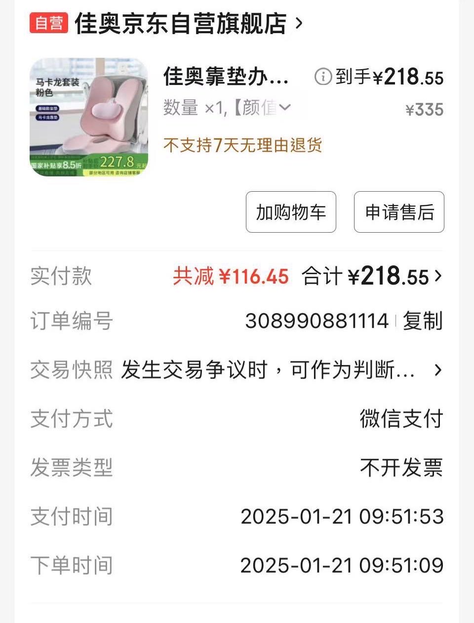 佳奥腰靠坐垫一套粉色