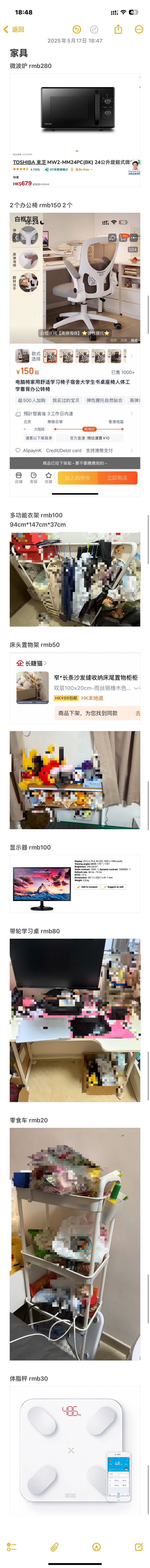 微波炉 显示器 学习桌 办公椅 衣架 置物架 零食车 体脂秤