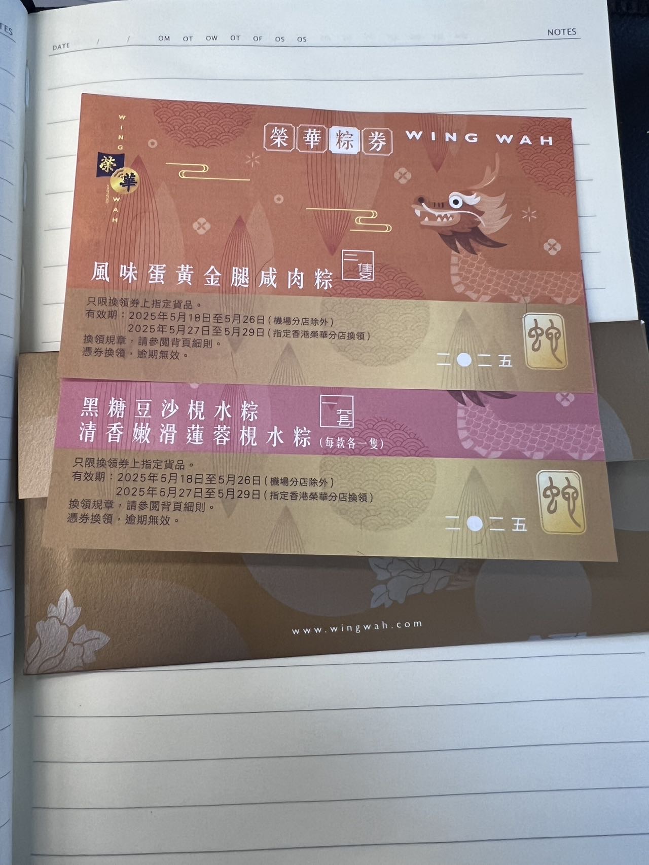 香港榮華餅家粽券/兩張四隻