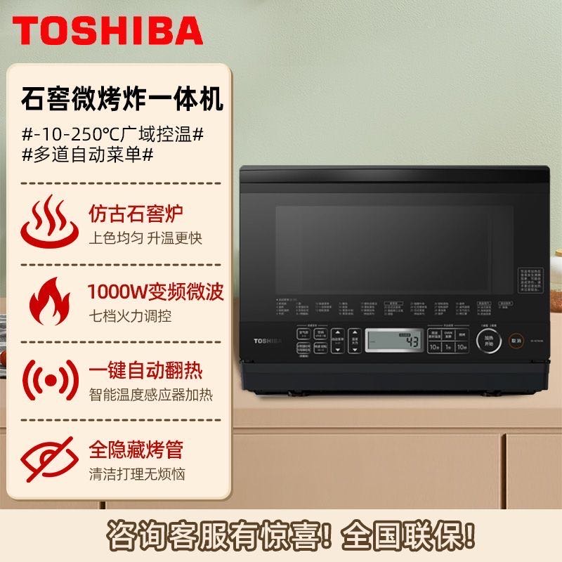 全新东芝微蒸烤炉
