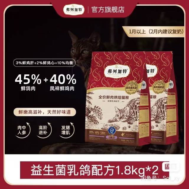 弗列加特低温烘焙鲜肉猫粮