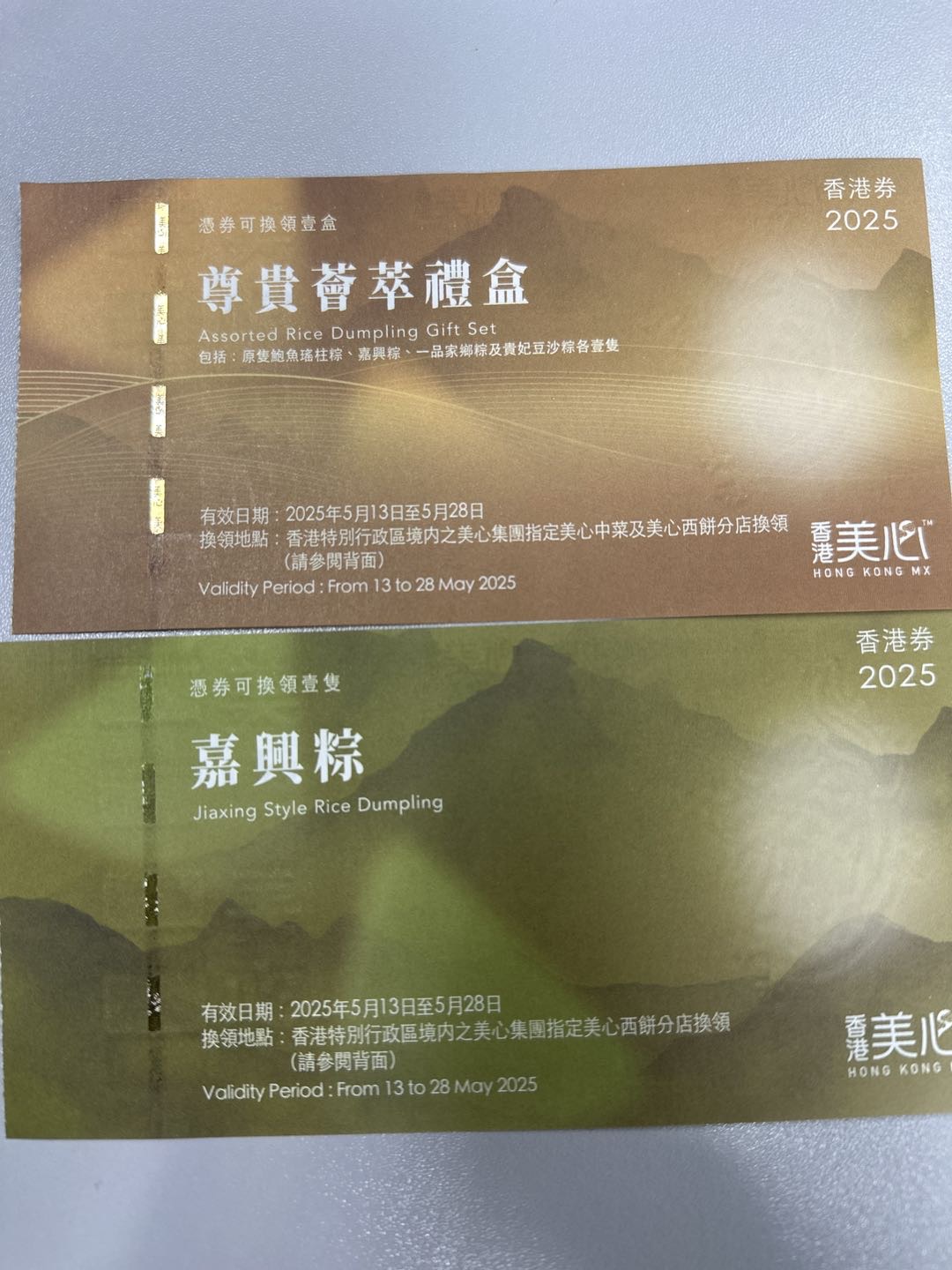 美心尊貴薈萃禮盒+嘉興粽