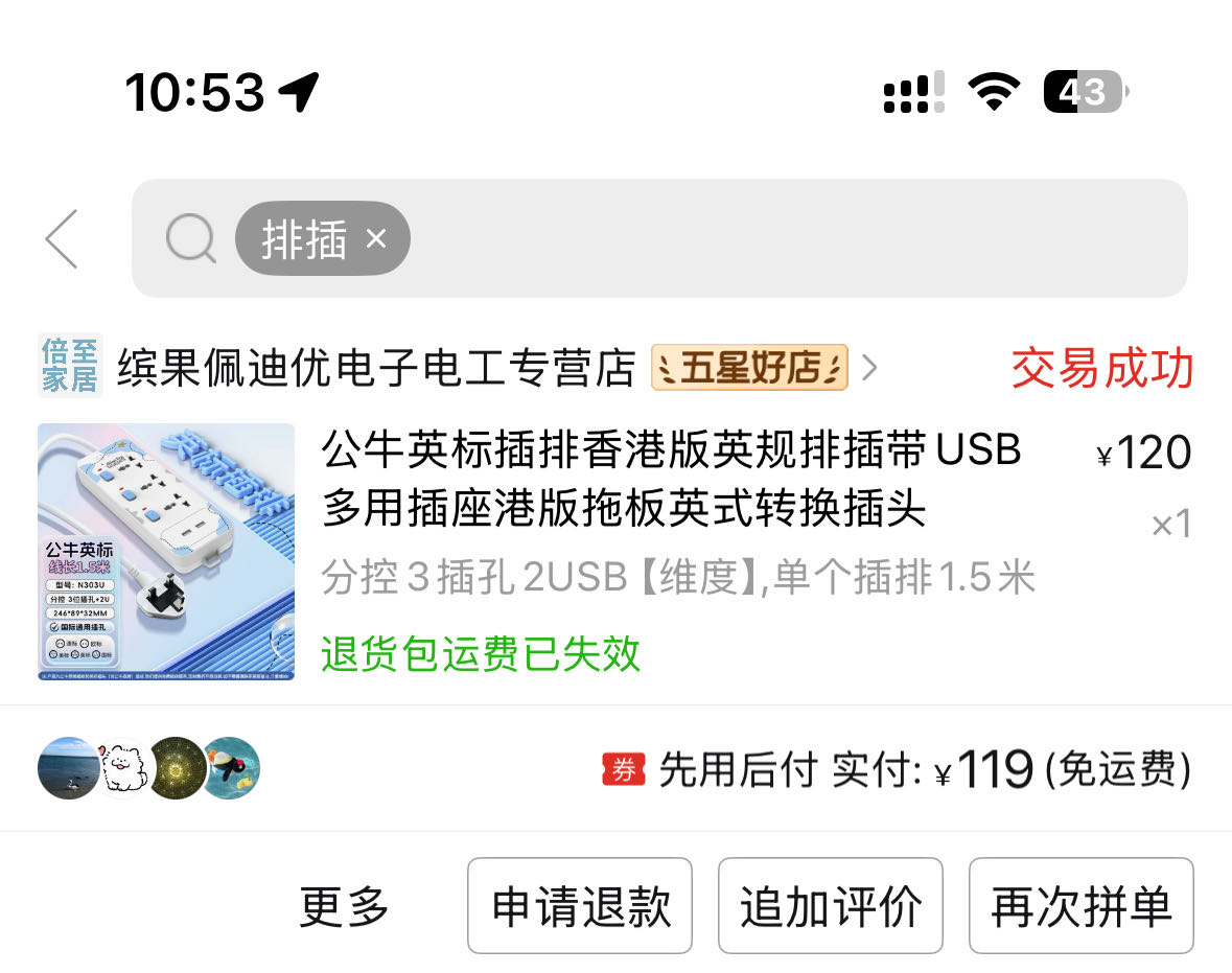 香港头公牛排插