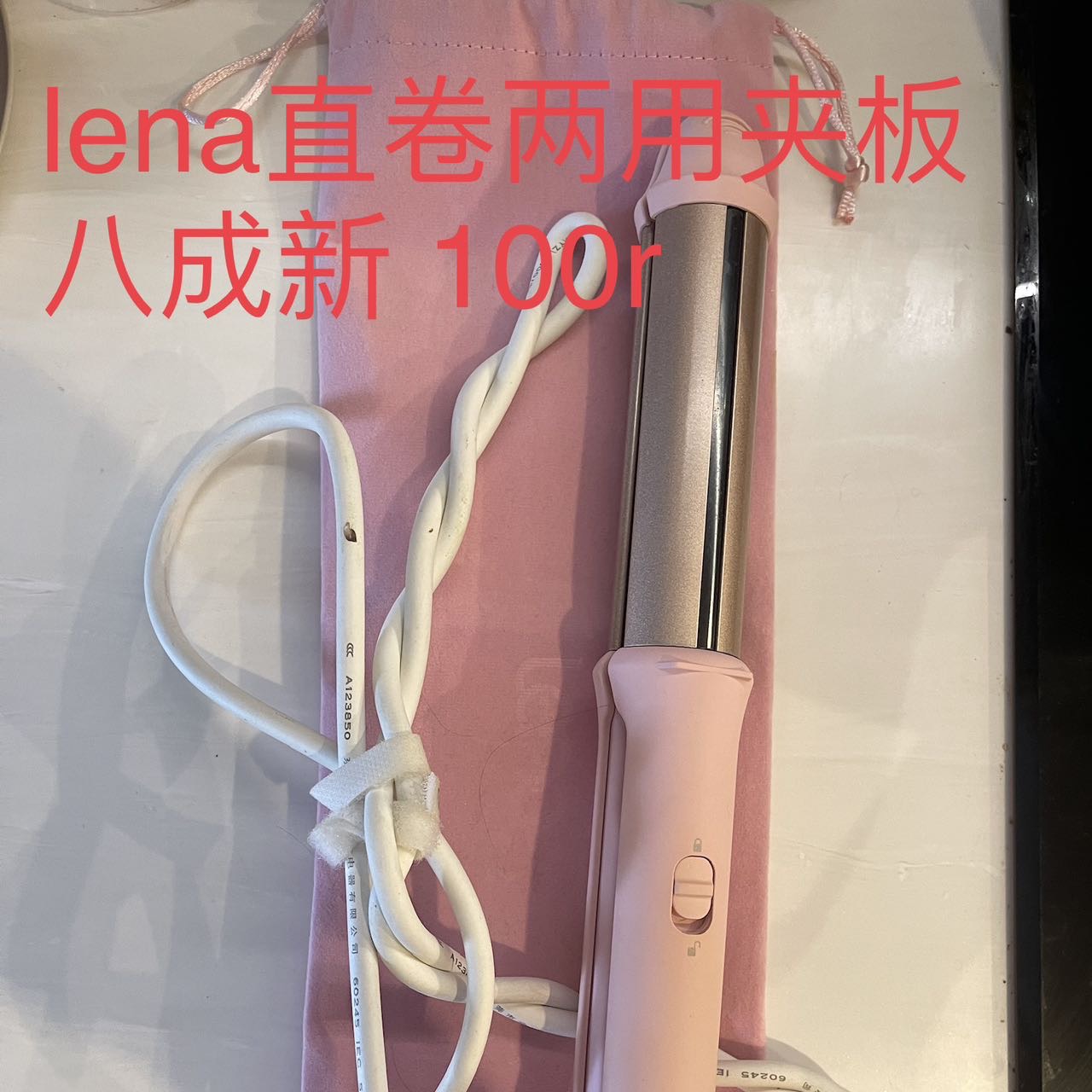 lena两用卷发棒直板夹