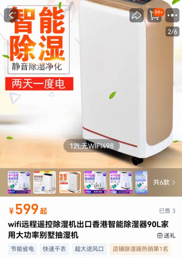 除湿机