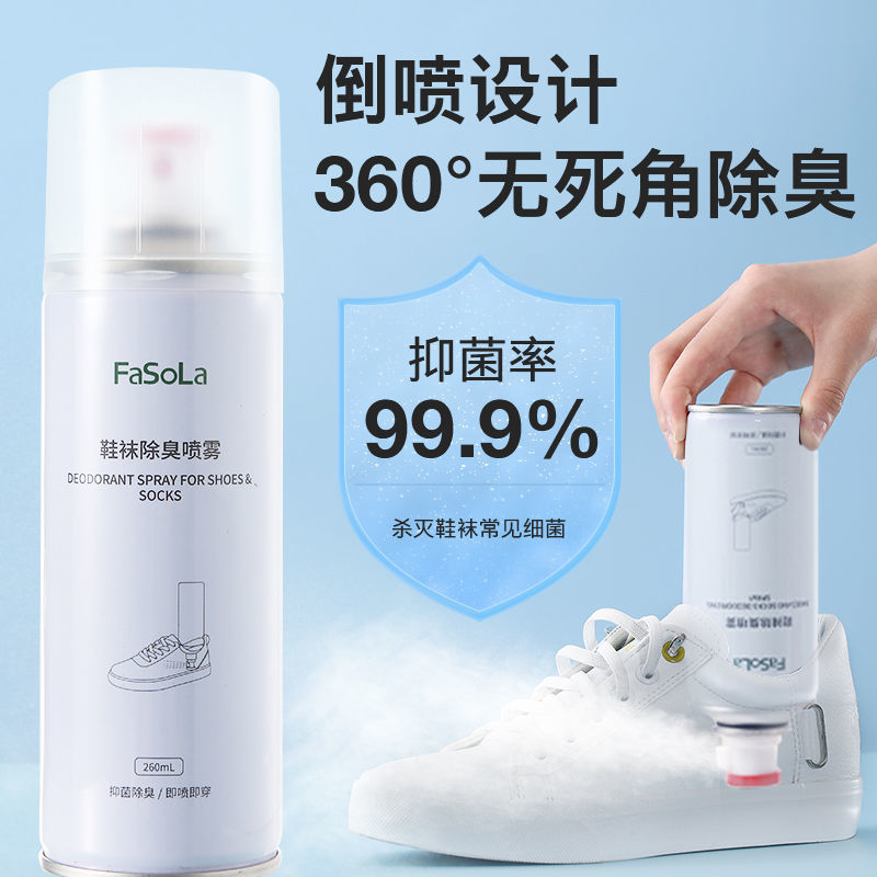 鞋袜除臭喷雾
