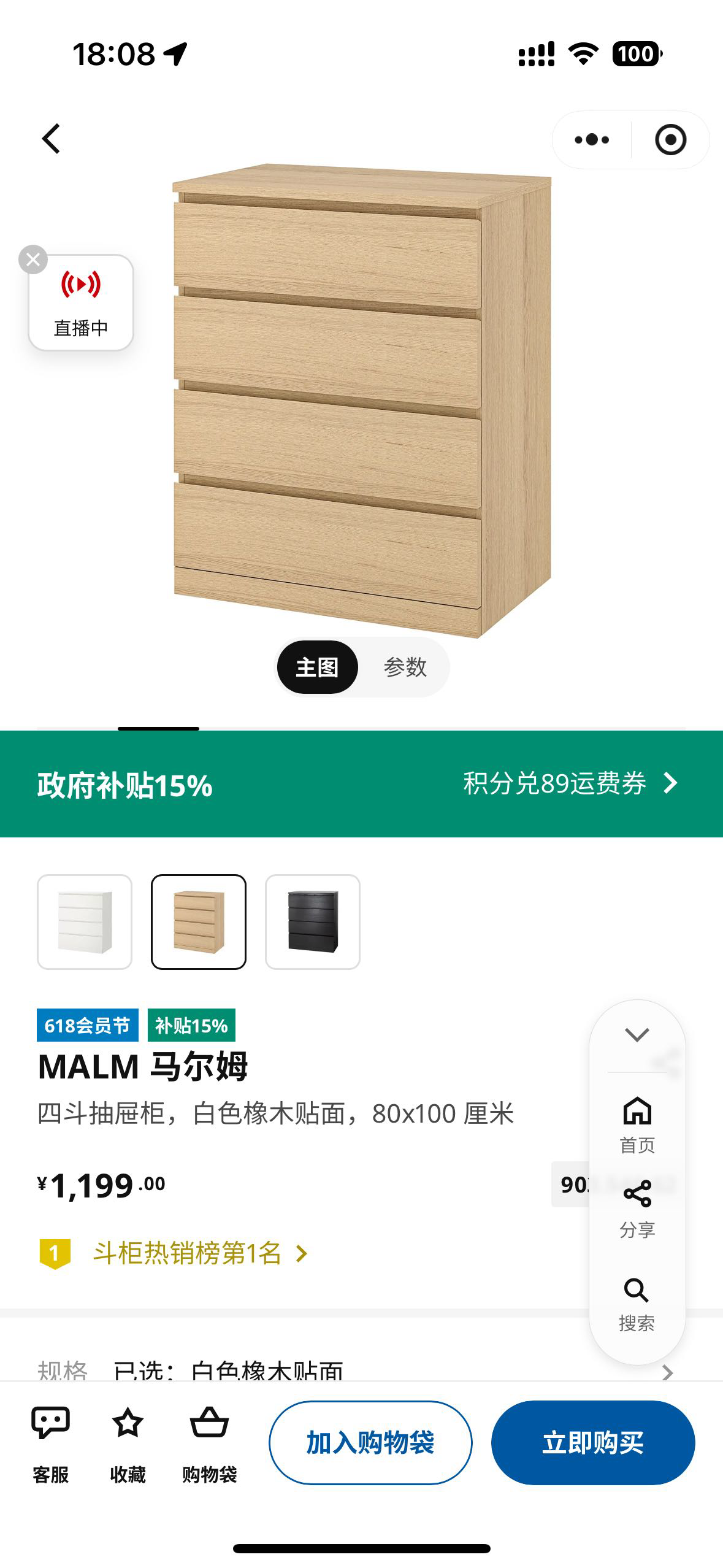 宜家四斗抽屉柜