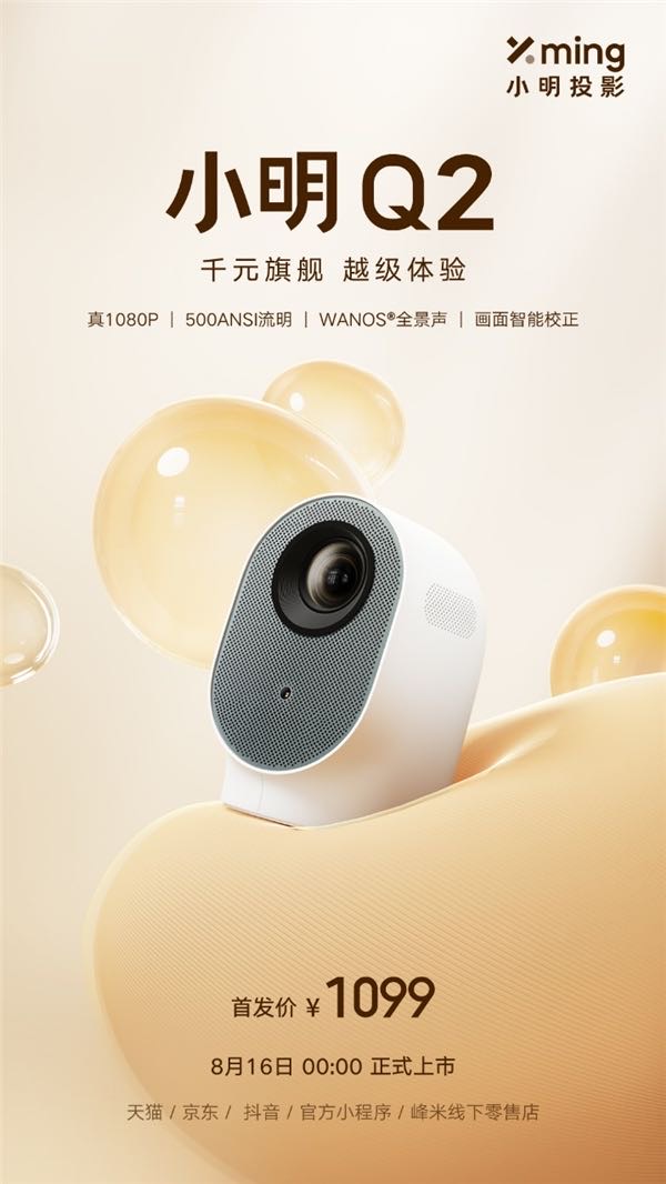 小明Q2 2K投影仪