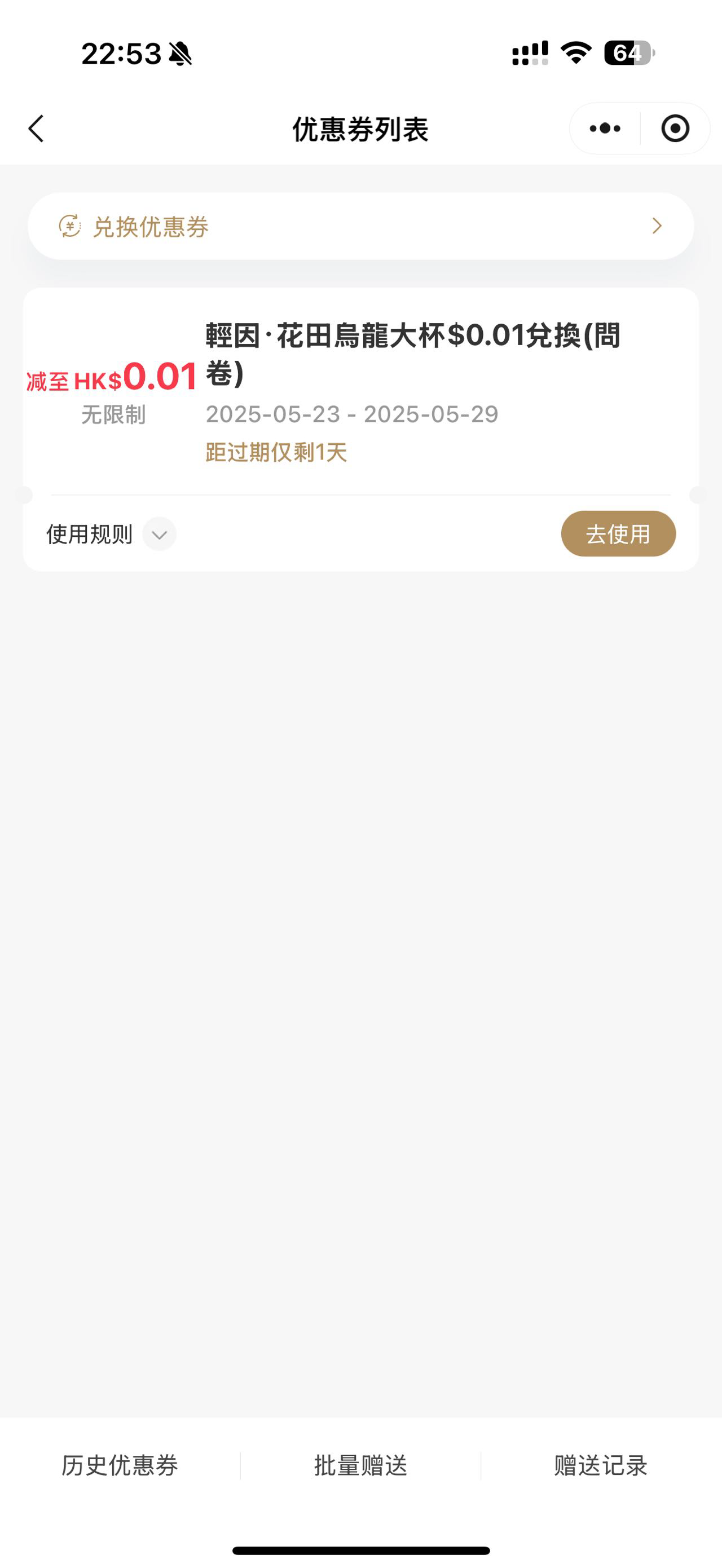 香港霸王茶姬花田乌龙一杯