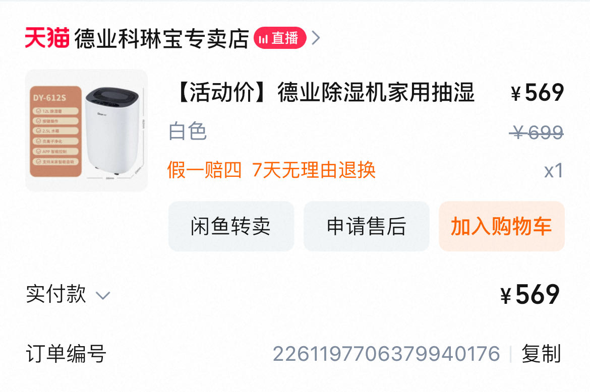 德业除湿机DY-612S