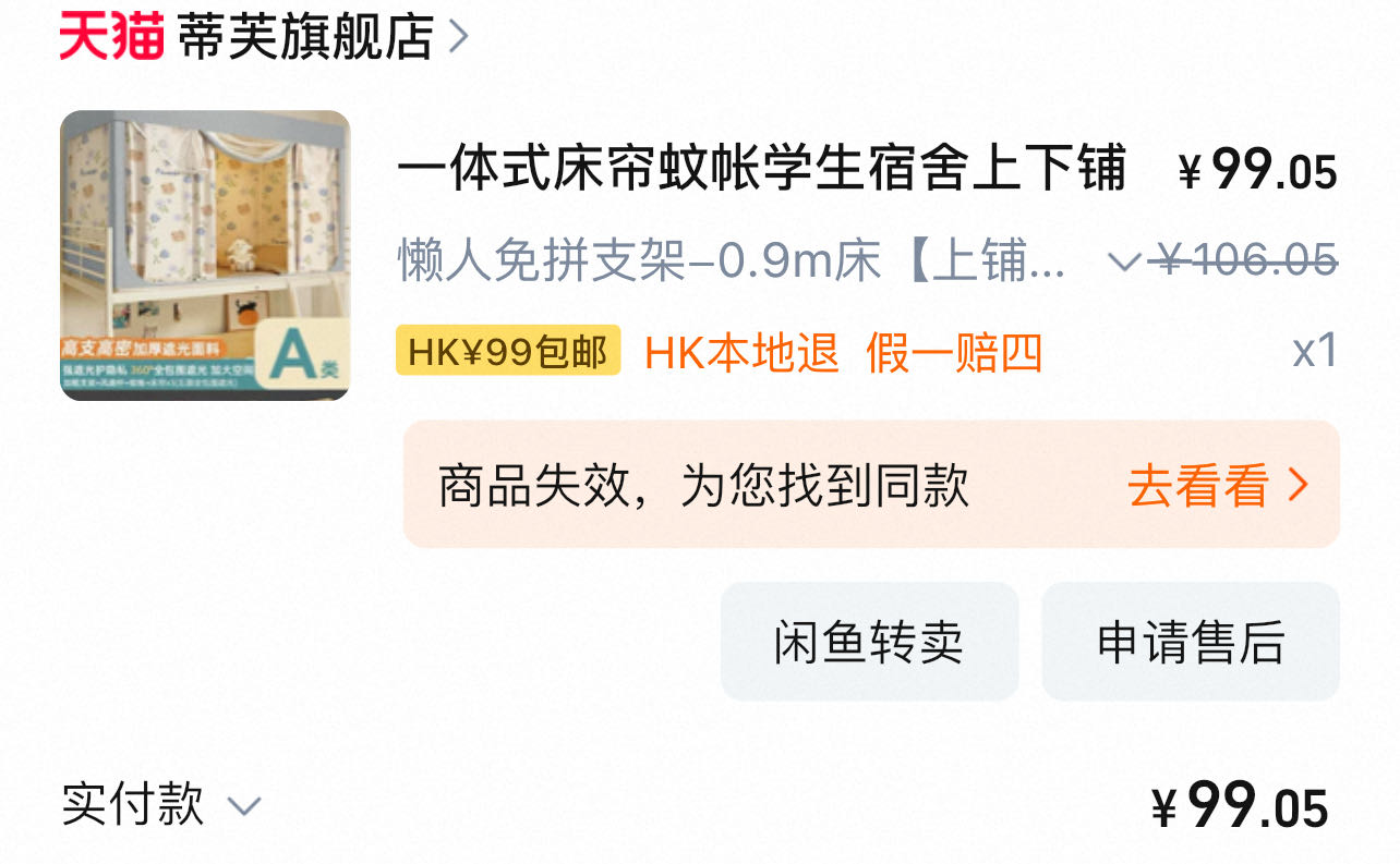 学生宿舍床帘（0.9米宽）