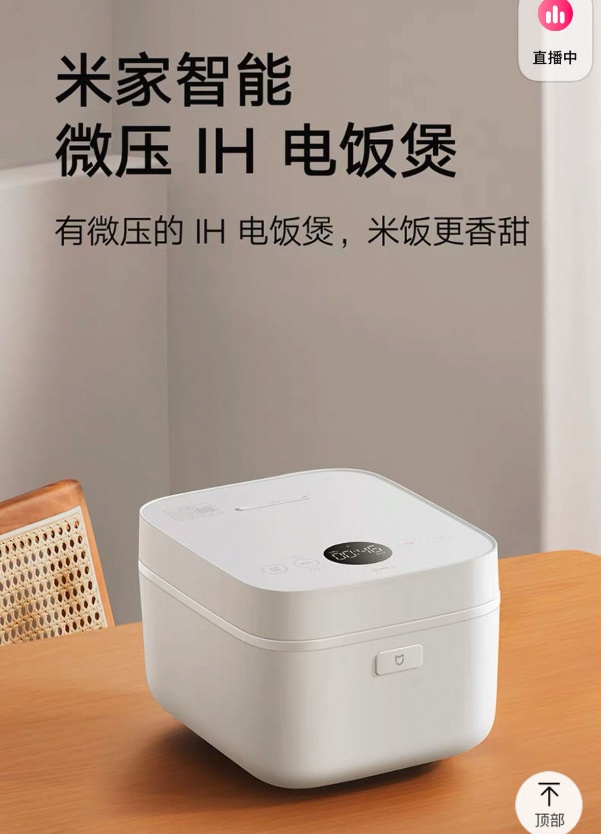 小米电饭煲