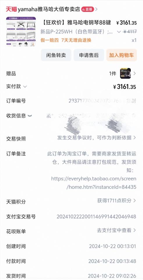 雅马哈电子琴p225wh