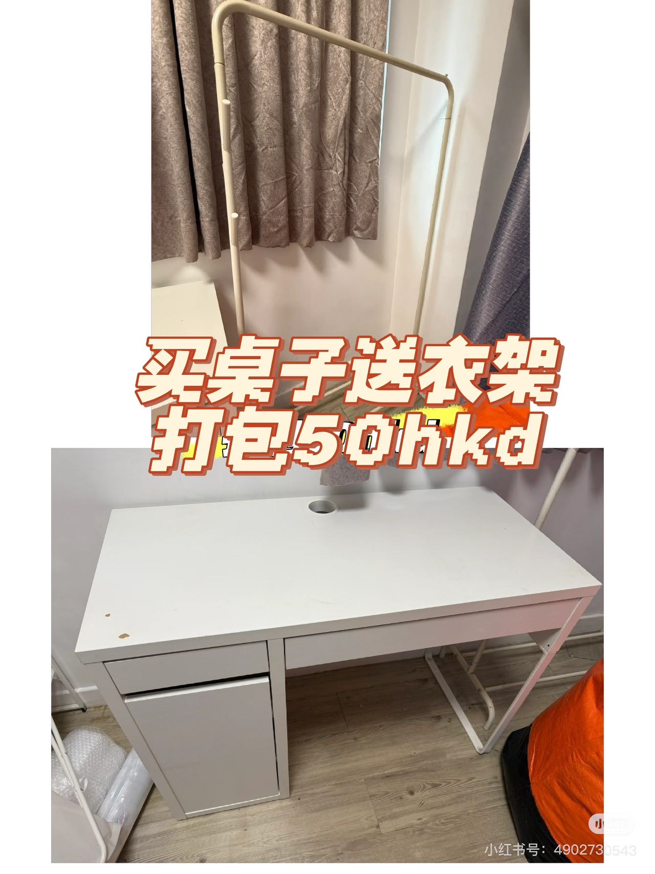 二手宜家桌子送晾衣架