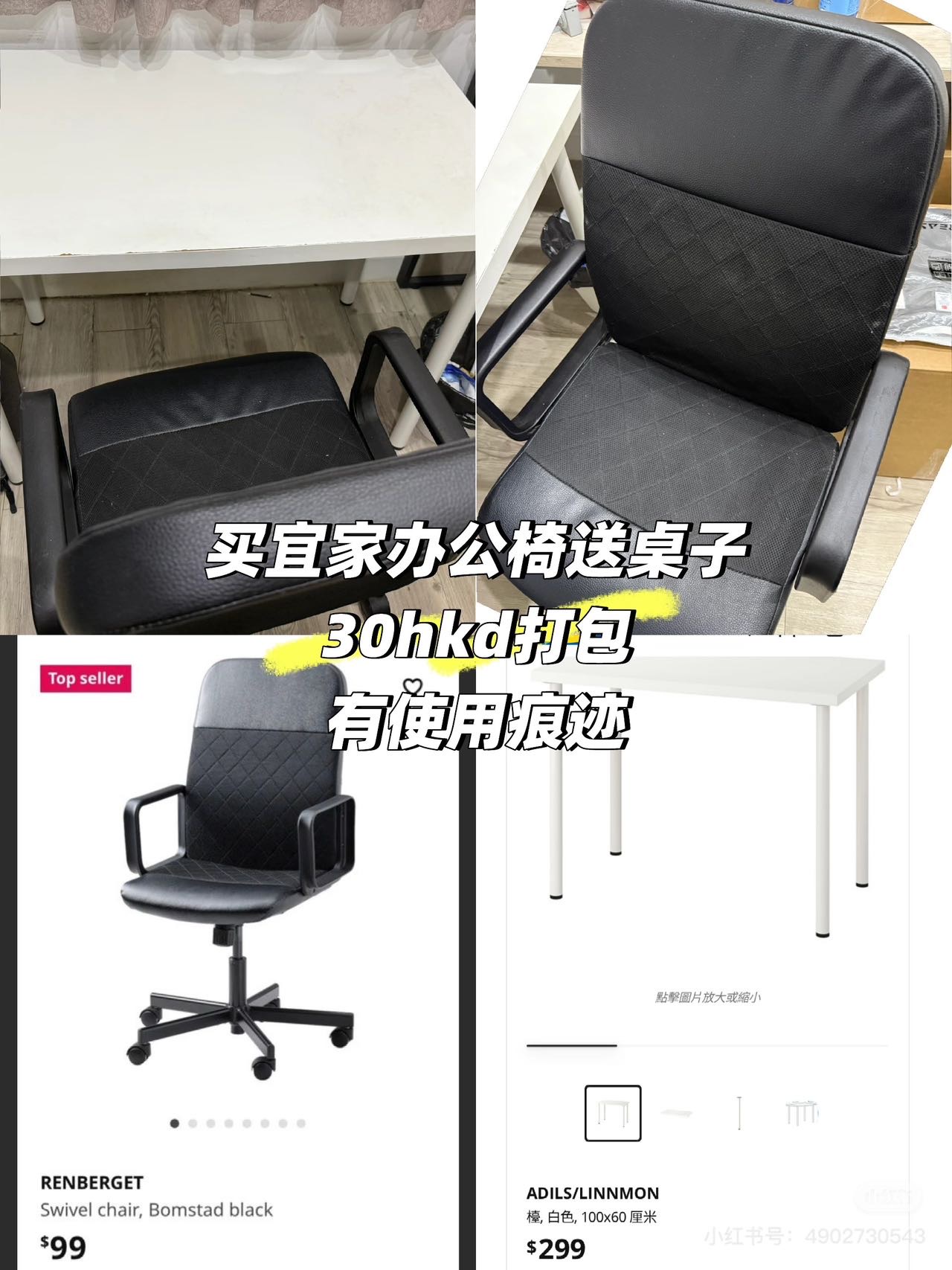 二手办公椅送宜家桌子