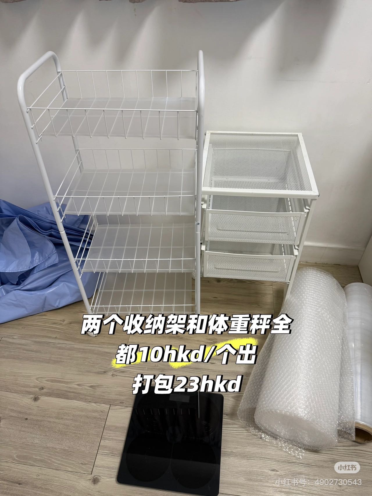 收纳架，体重秤