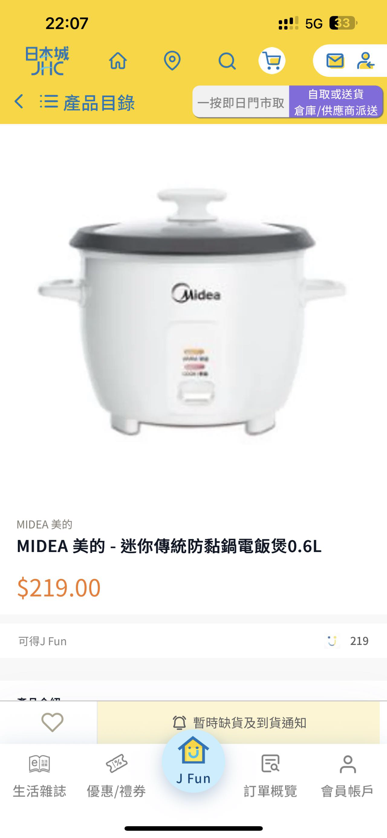 美的小型电饭煲日本城购入