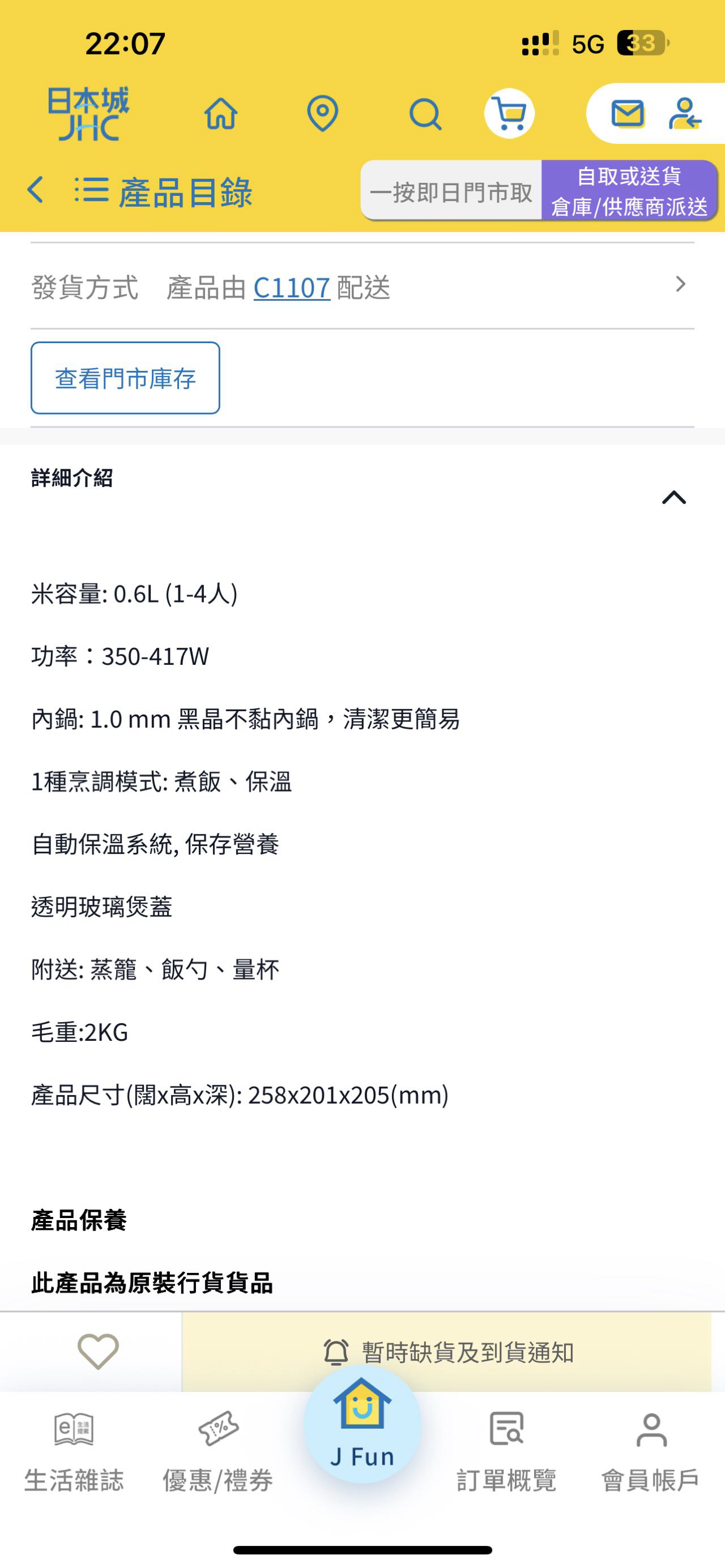 美的小型电饭煲日本城购入