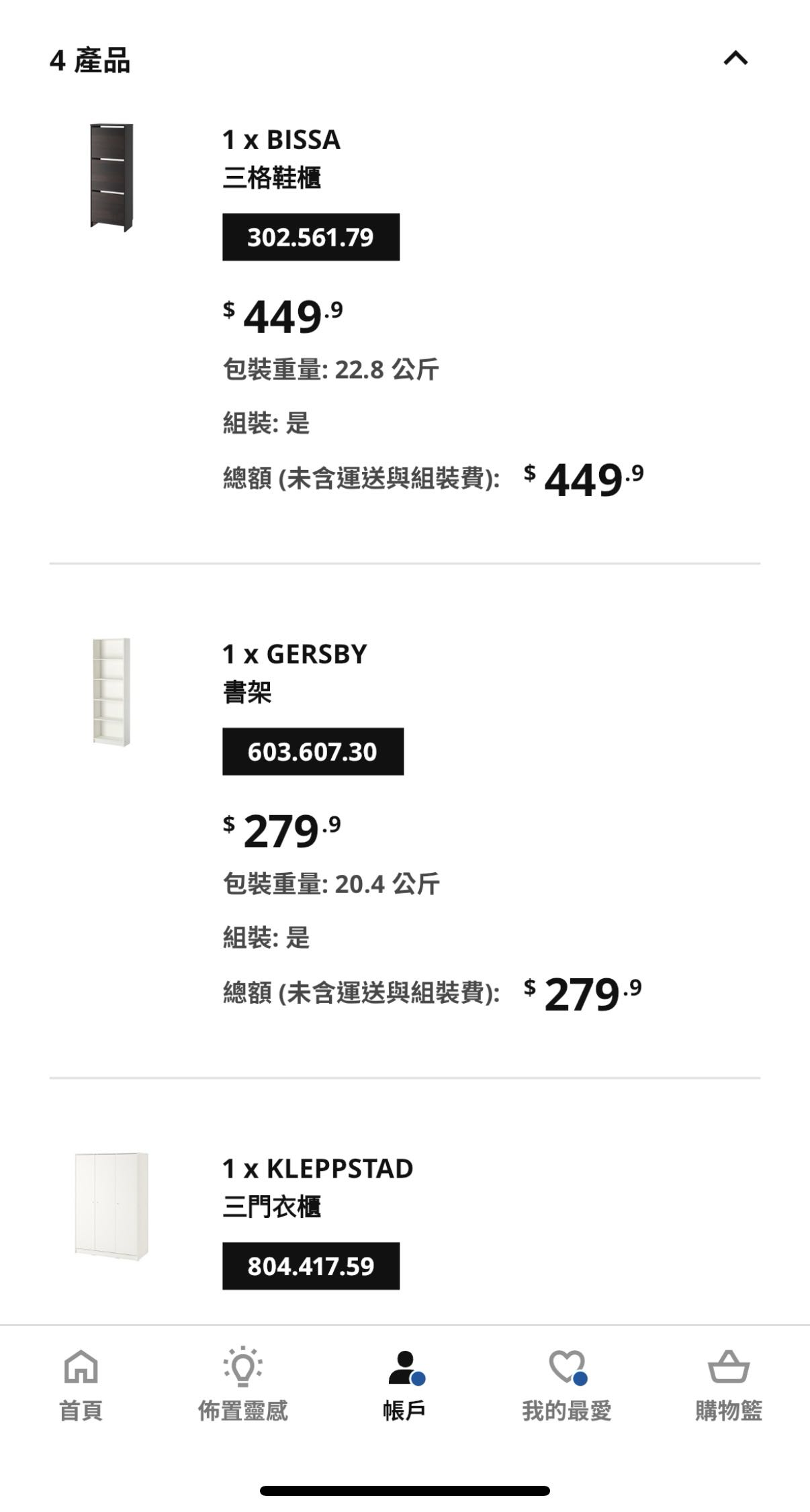 宜家鞋柜 衣柜 书架 床架免费送