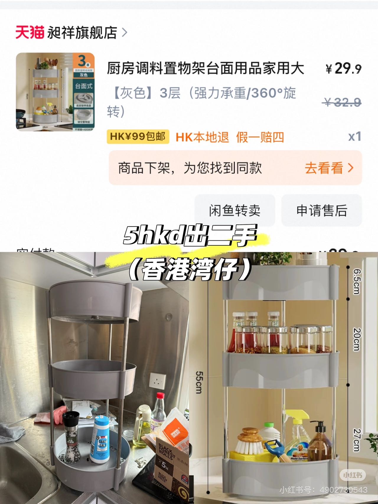 三层旋转收纳架