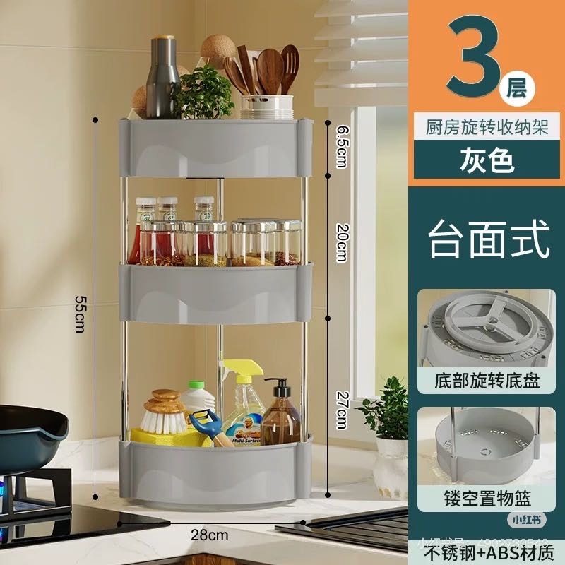 三层旋转收纳架