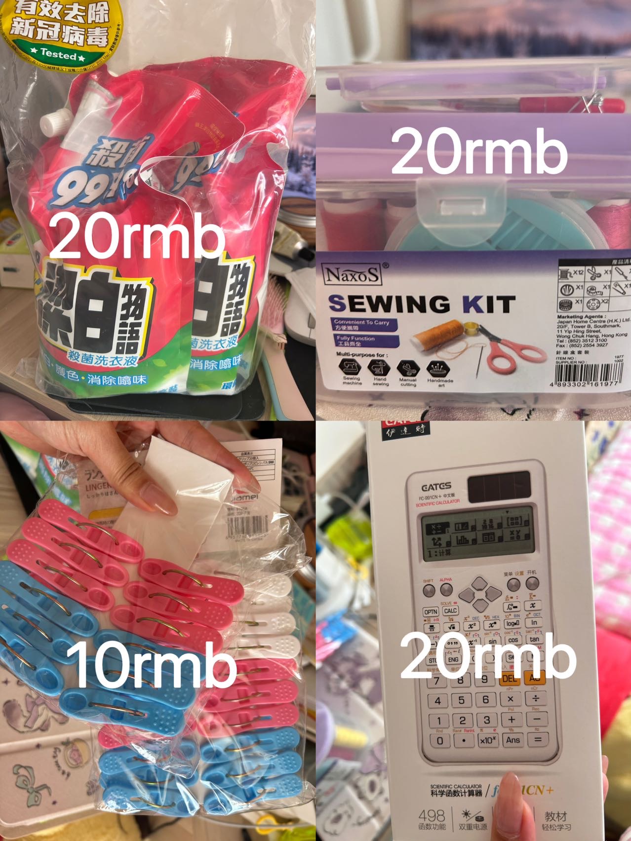 洗衣液、针线盒、夹子、计算器、电子秤