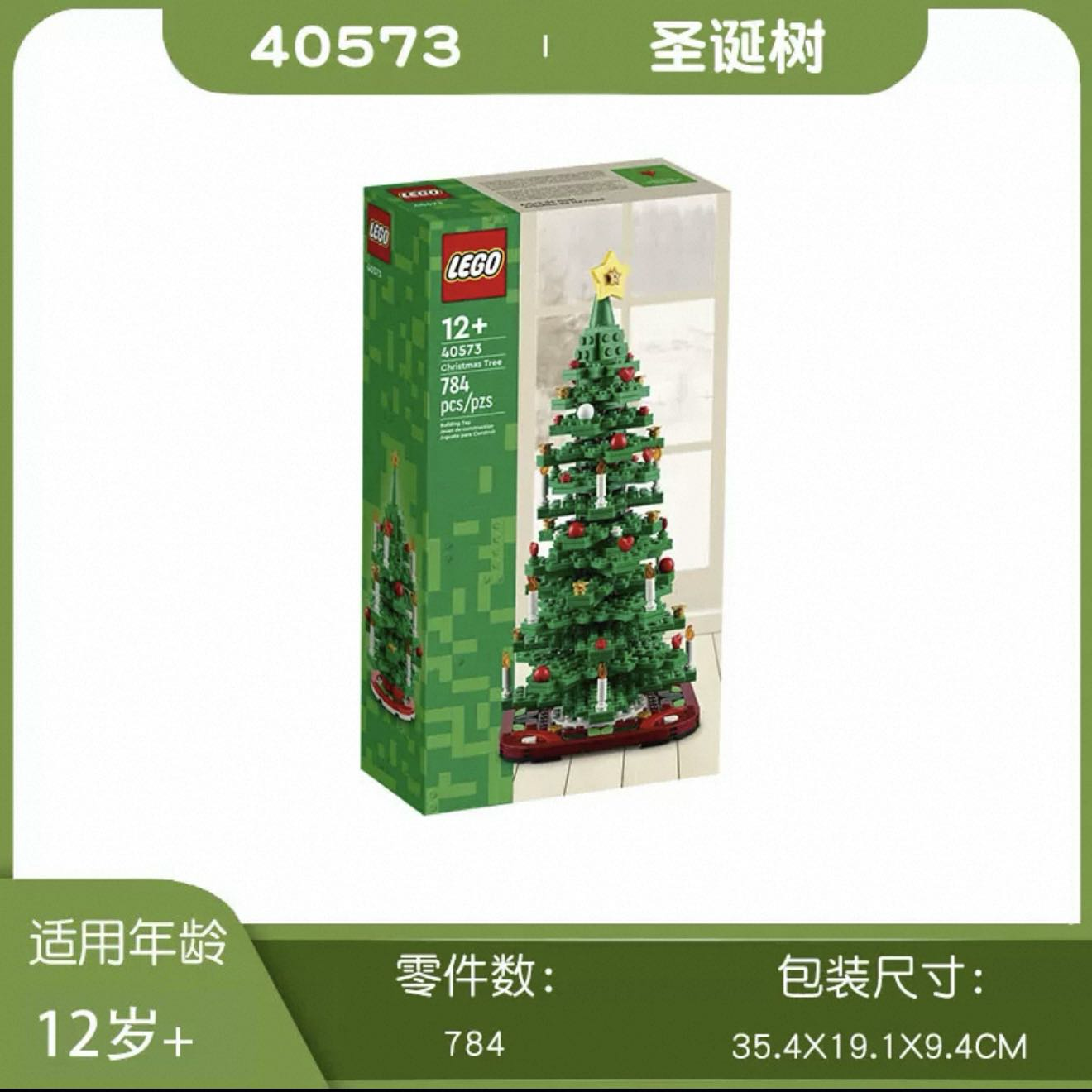 【全新未拆封】LEGO乐高40573圣诞树二合一