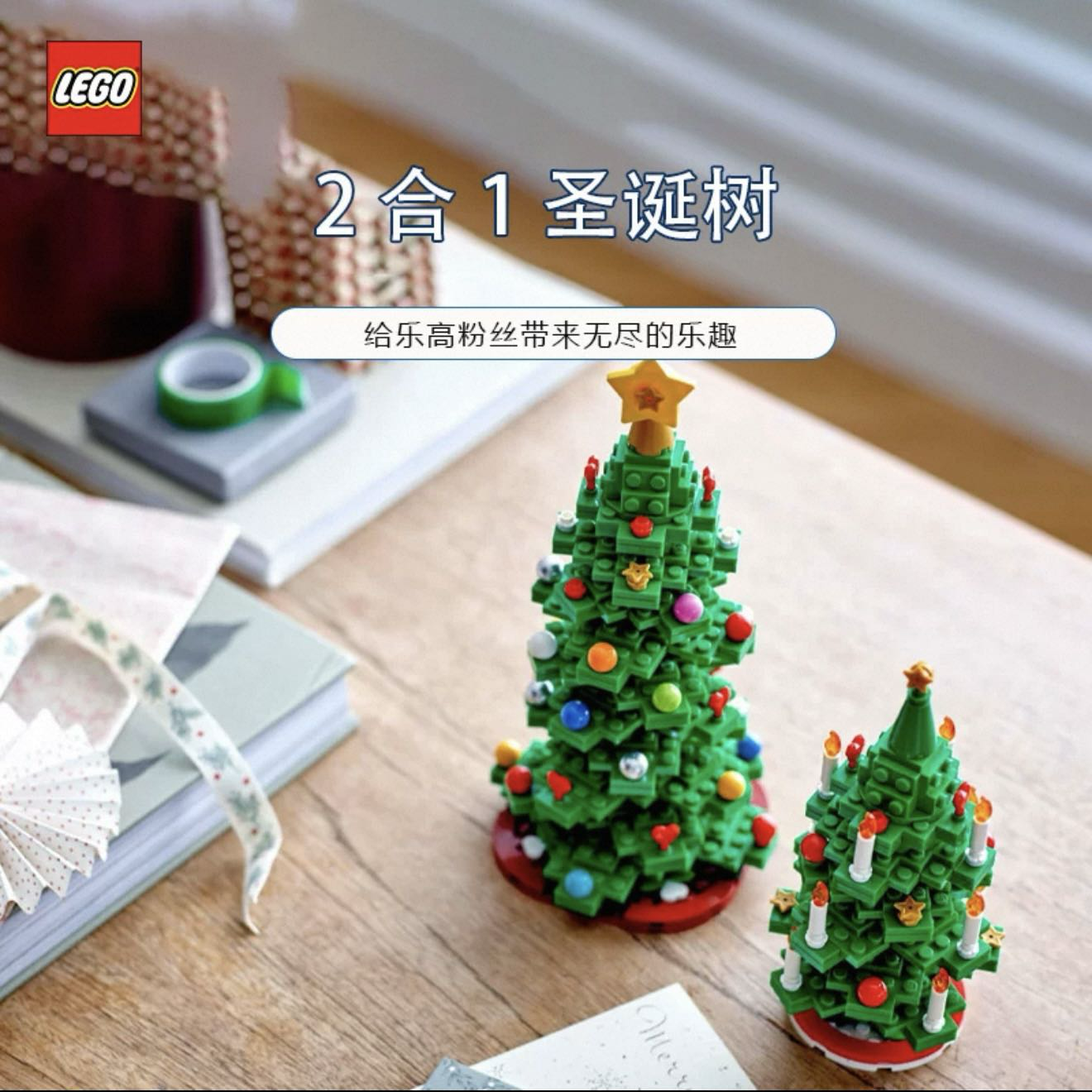 【全新未拆封】LEGO乐高40573圣诞树二合一