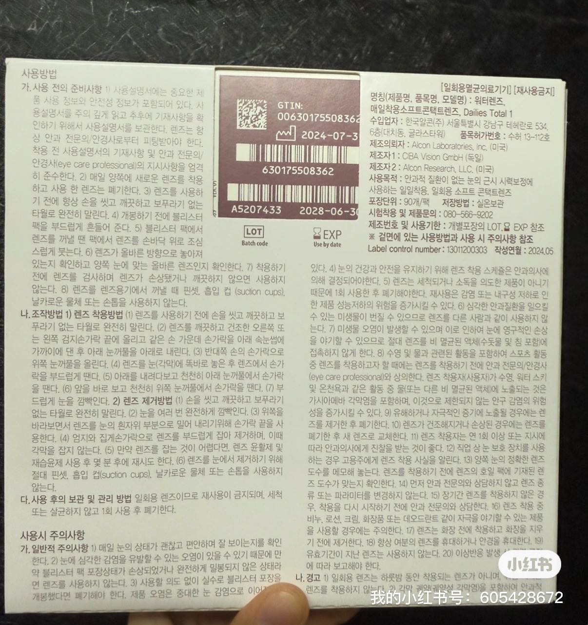 爱尔康 日抛 韩国购入 475和425度