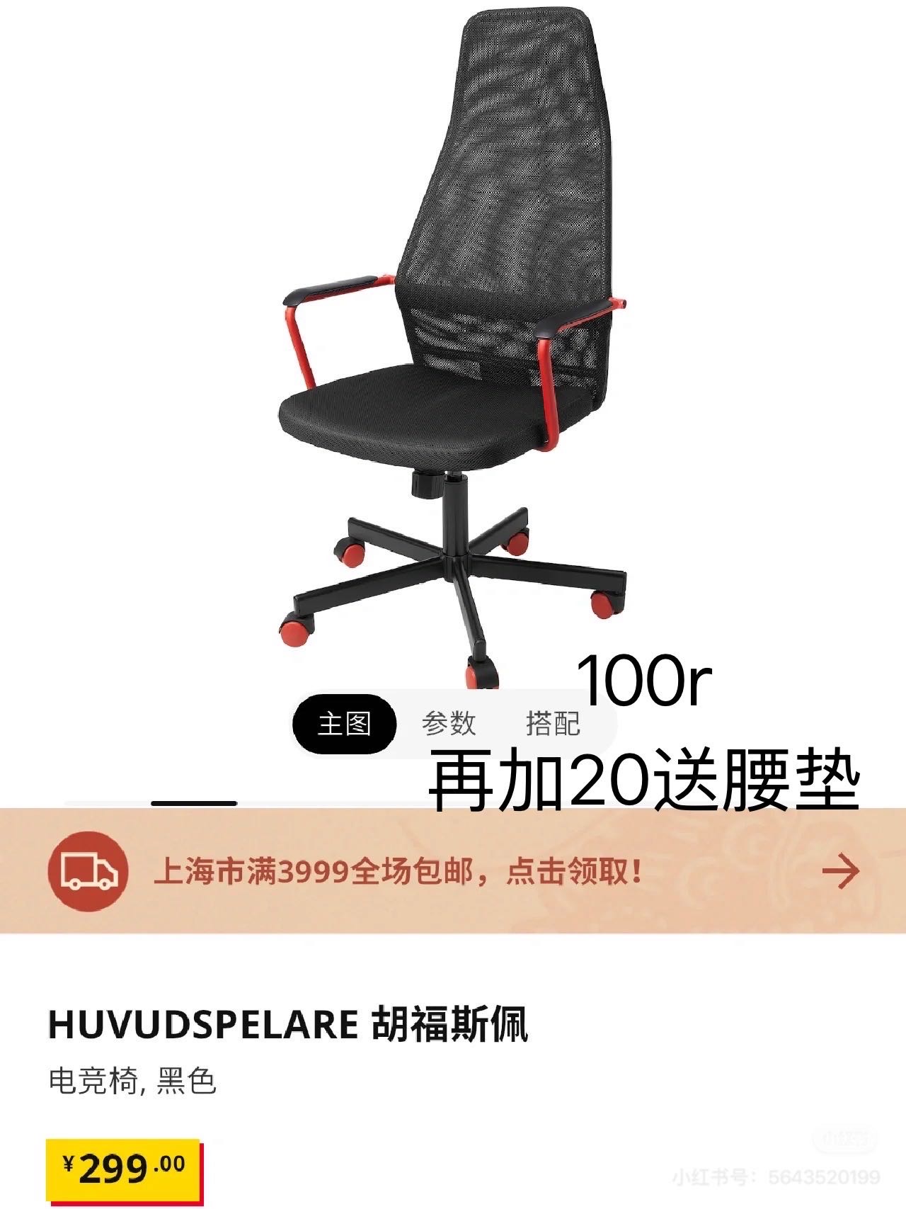 宜家胡福斯佩电竞椅