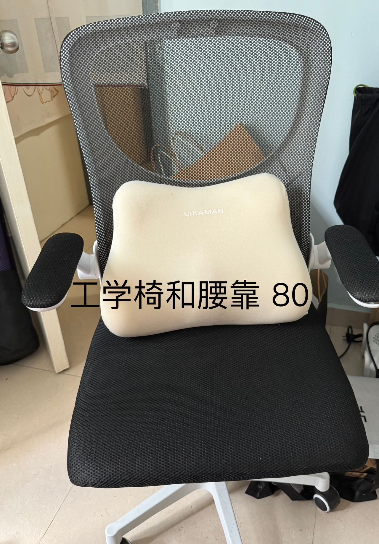 工学椅及腰靠
