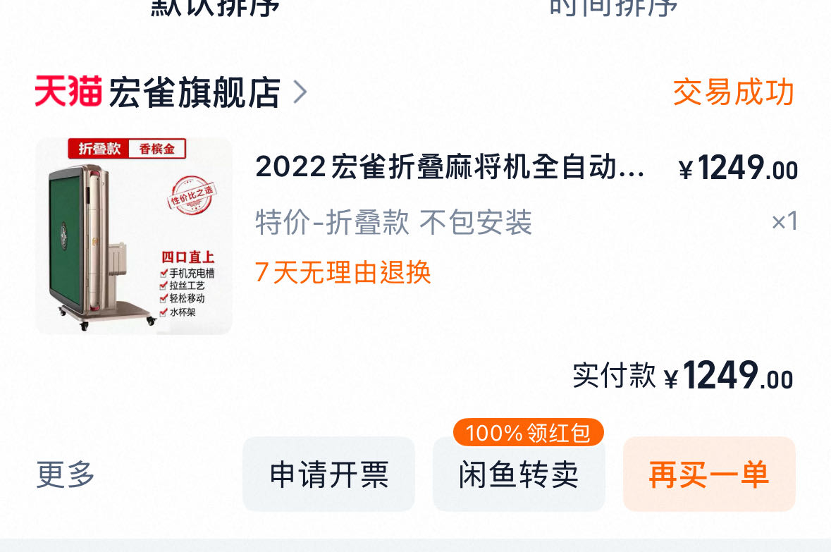 全自動麻將機