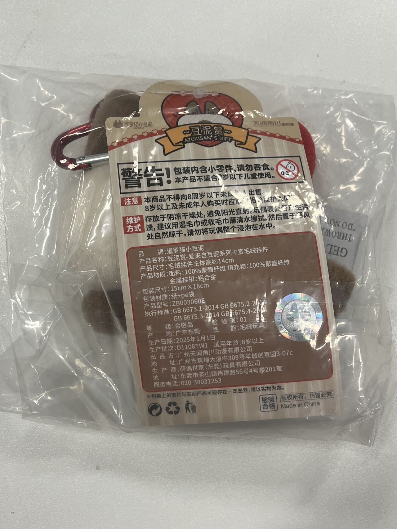 小豆泥玩偶全新