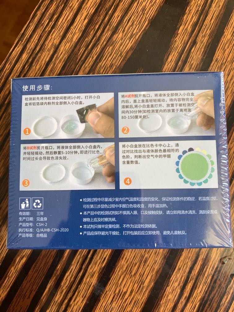 爱居甲醛检测盒*5