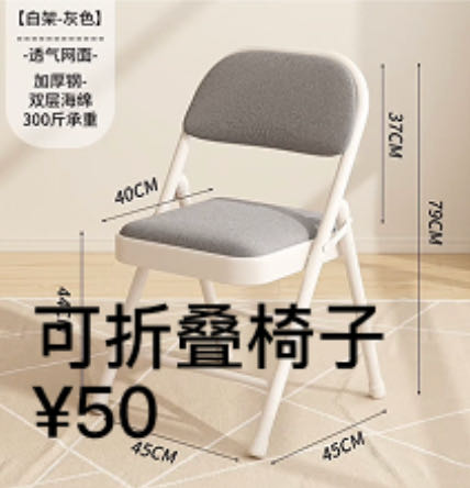 可折叠椅子