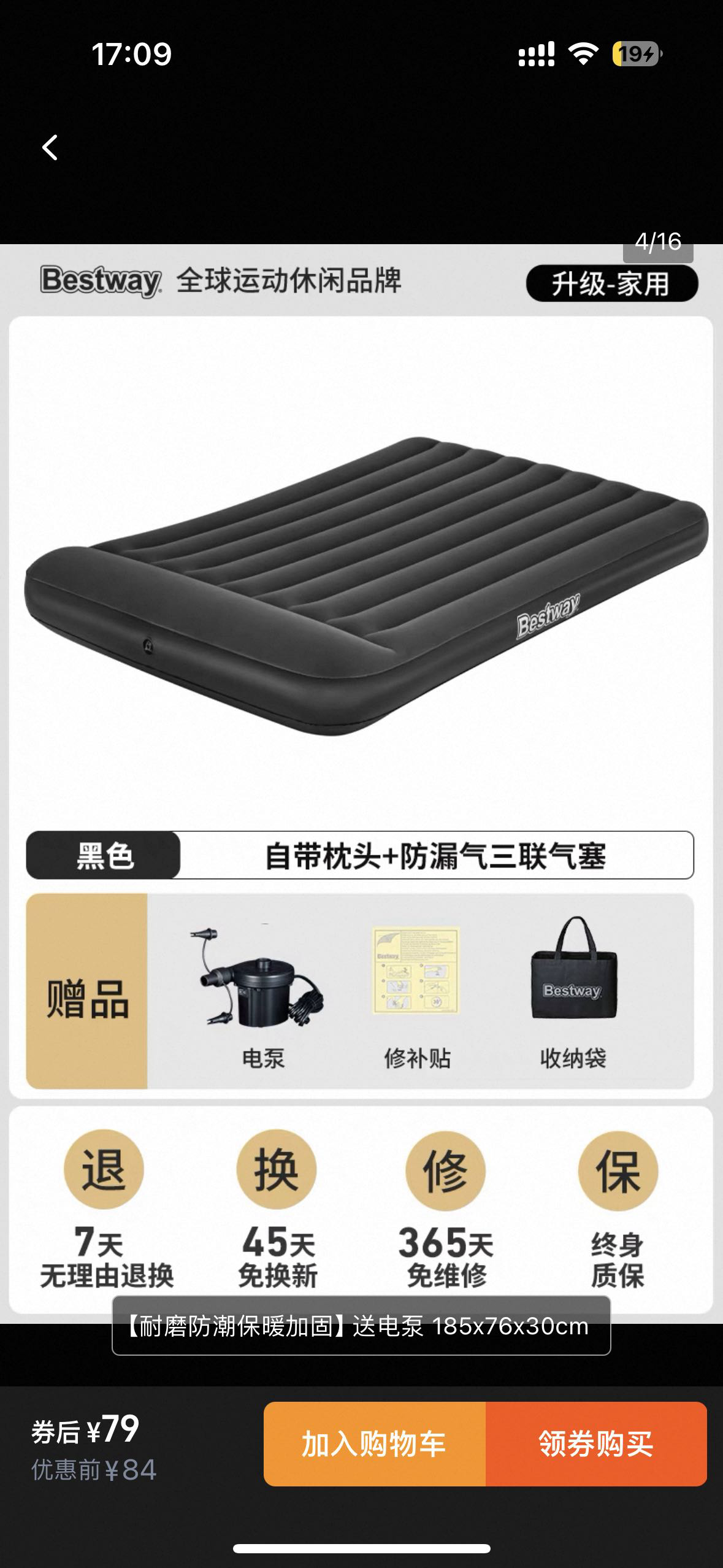 Bestway黑色充气床垫