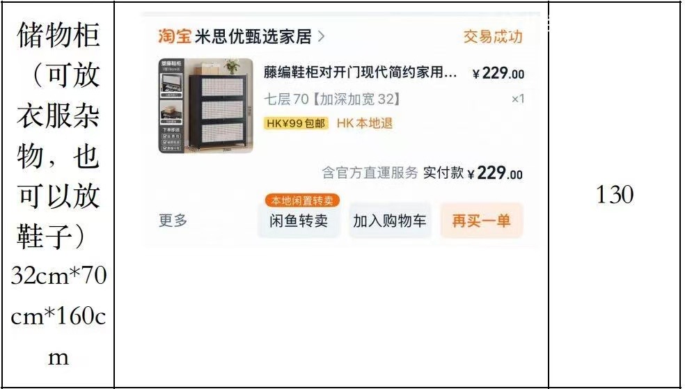 七层储物柜32cm*70cm*106cm