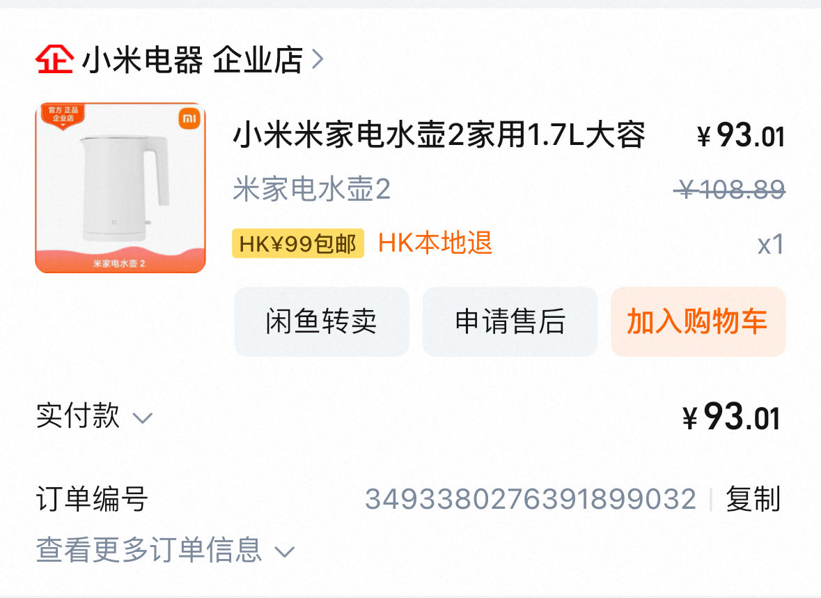 小米家电热水壶