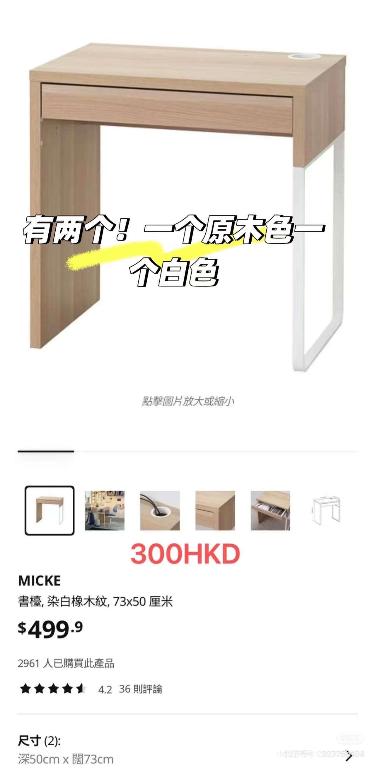 宜家IKEA 九成新书桌（有两个颜色可以选）