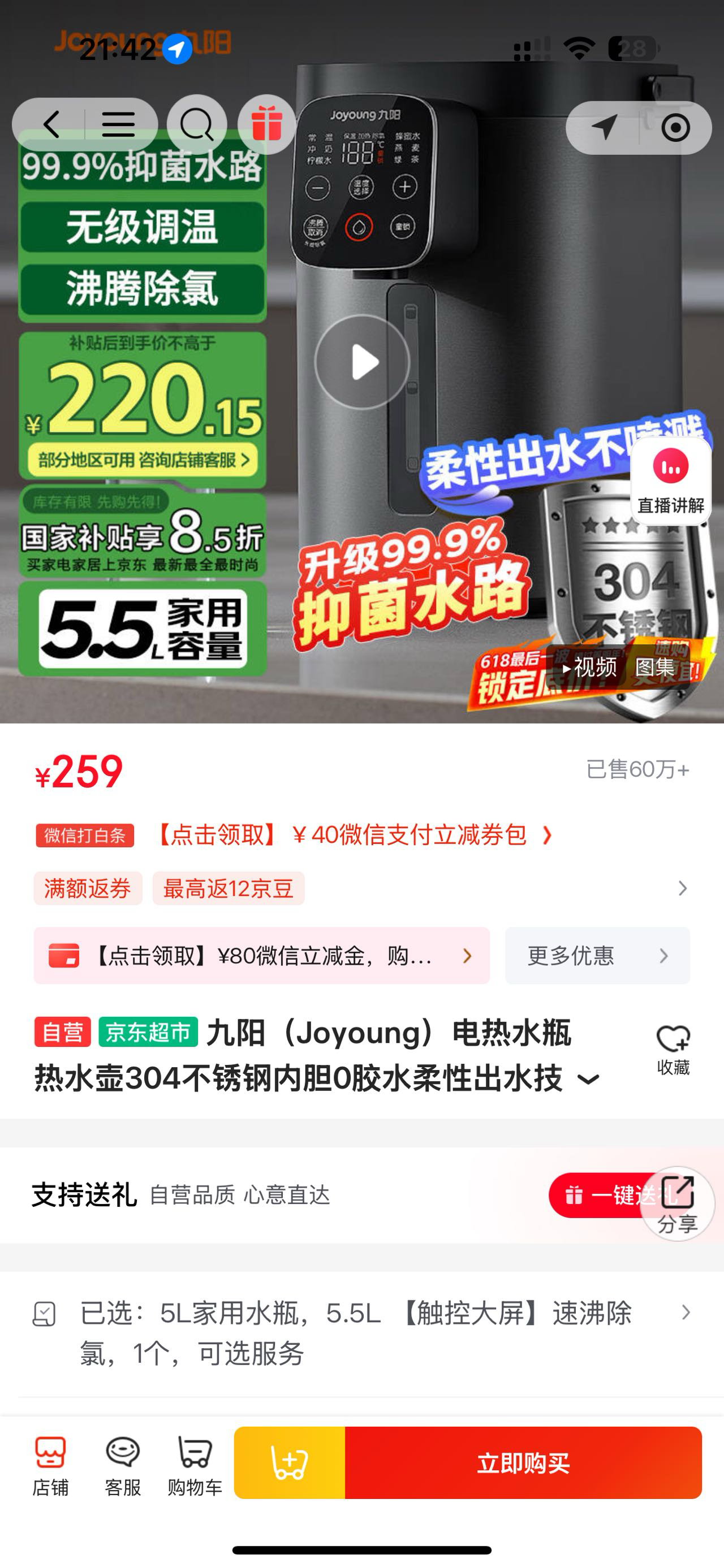 九阳净水饮水机