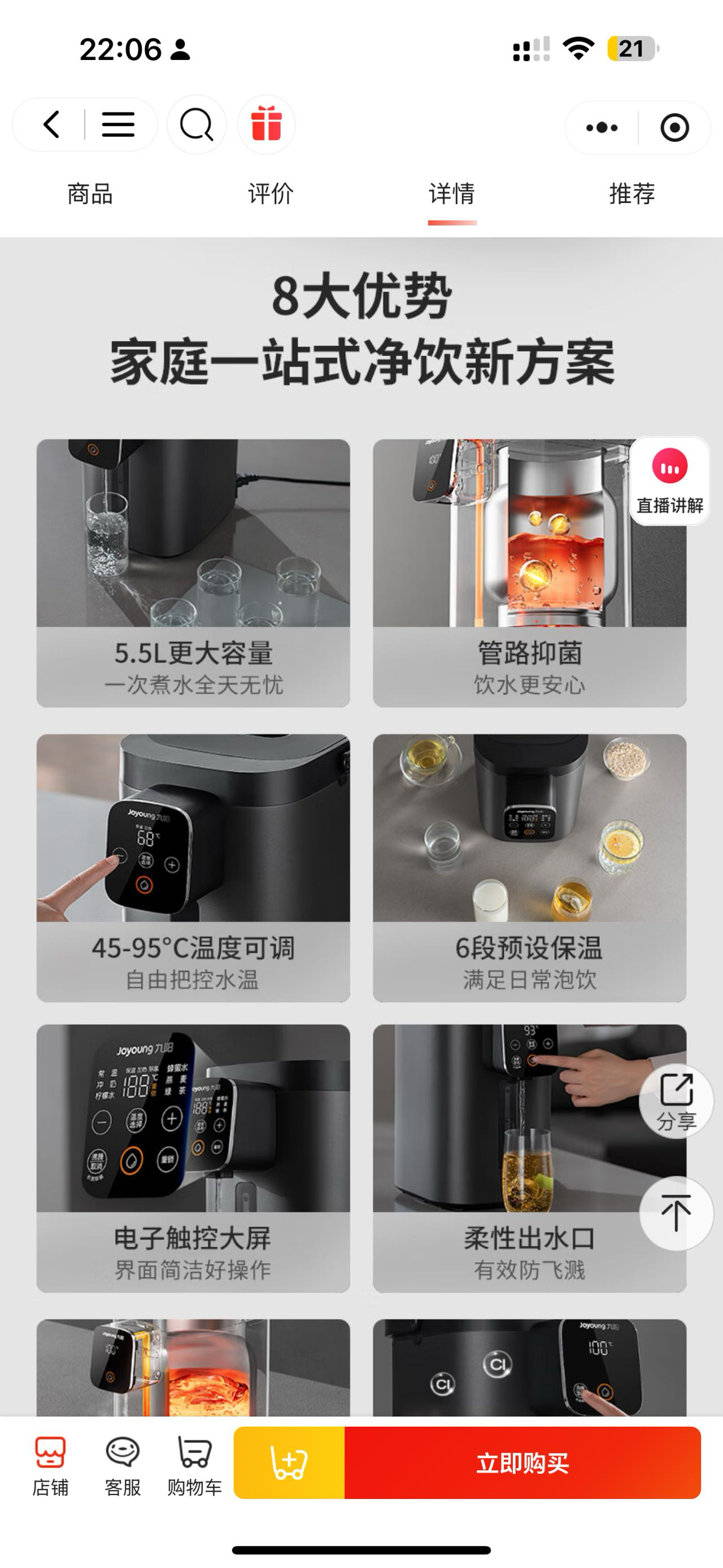九阳净水饮水机