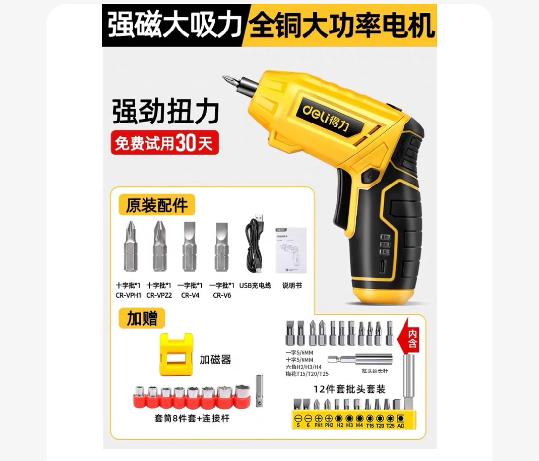得力电动螺丝刀出租